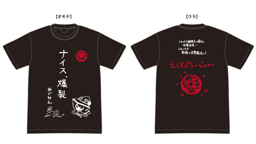 この素晴らしい世界に祝福を 2 めぐみんのナイス 爆裂tシャツ 魔法詠唱プラス グルーヴガレージ Groove Garage Inc