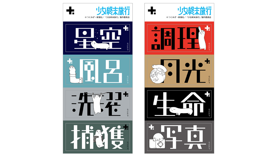 少女終末旅行 Gg3耐ステッカー ヌコれくしょん2種 グルーヴガレージ Groove Garage Inc